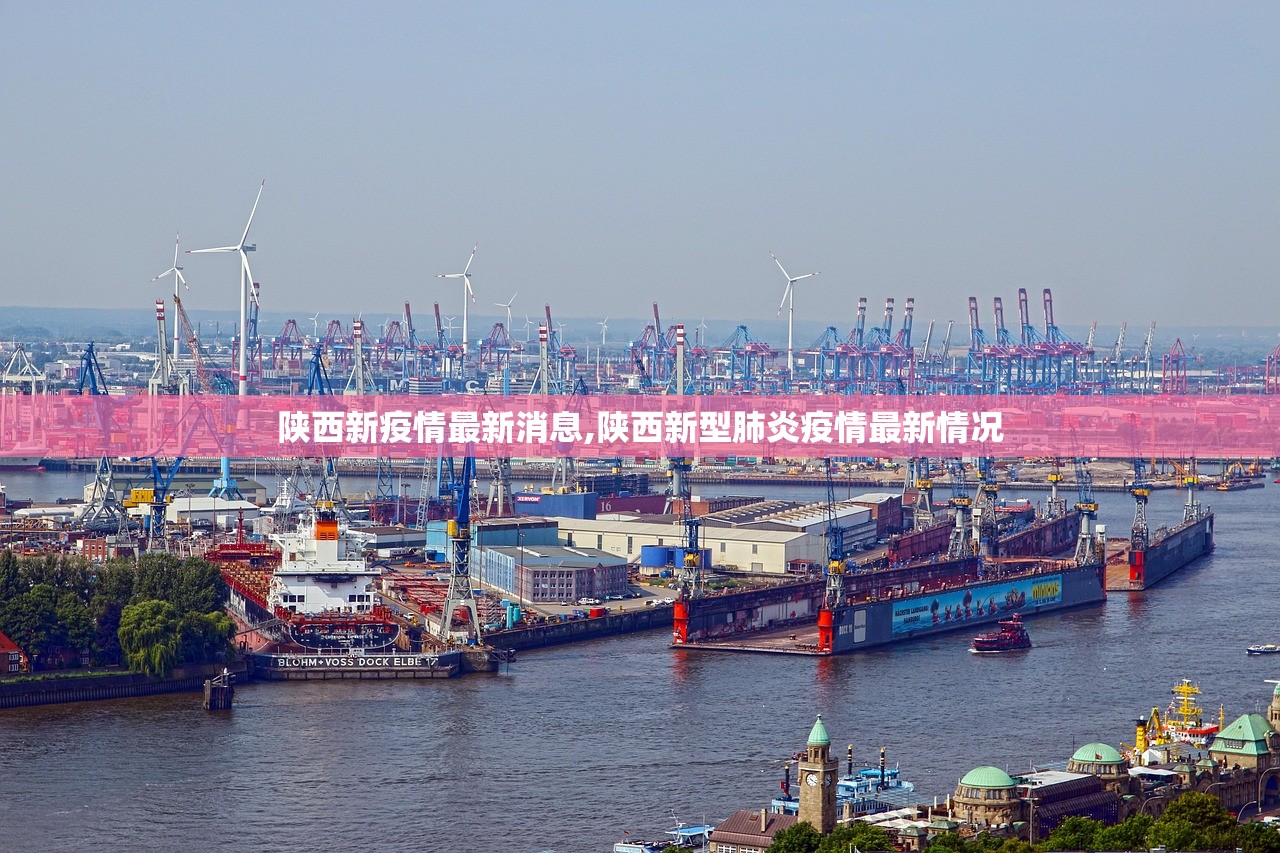 陕西新疫情最新消息,陕西新型肺炎疫情最新情况 陕西新疫情最新消息,陕西新型肺炎疫情最新情况