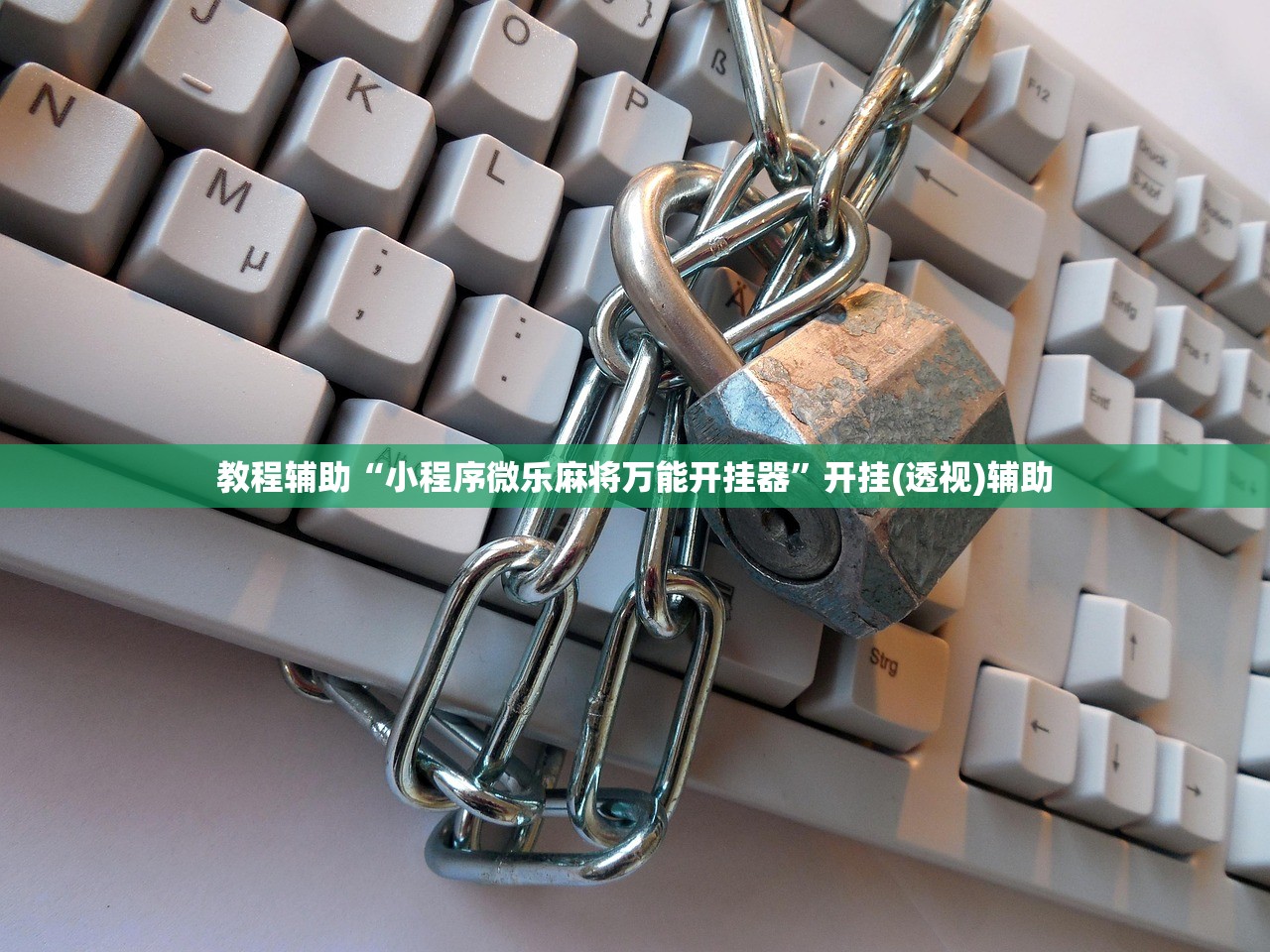 教程辅助“小程序微乐麻将万能开挂器”开挂(透视)辅助