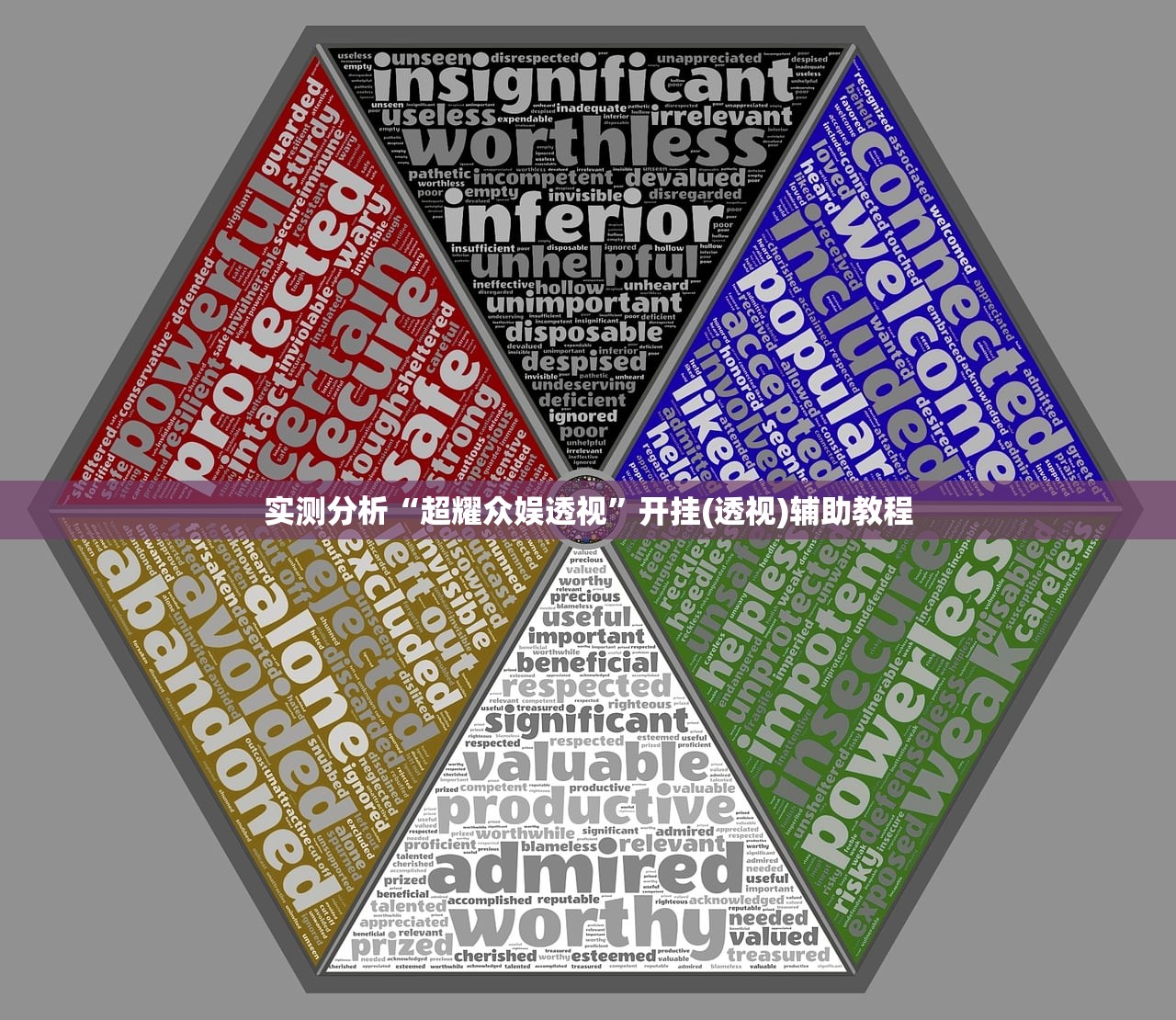 实测分析“超耀众娱透视	”开挂(透视)辅助教程