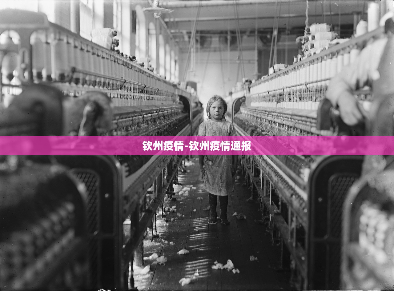 钦州疫情-钦州疫情通报 钦州疫情-钦州疫情通报