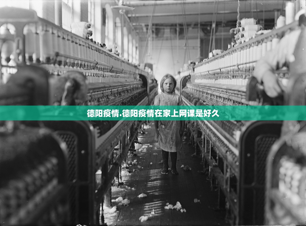 德阳疫情.德阳疫情在家上网课是好久