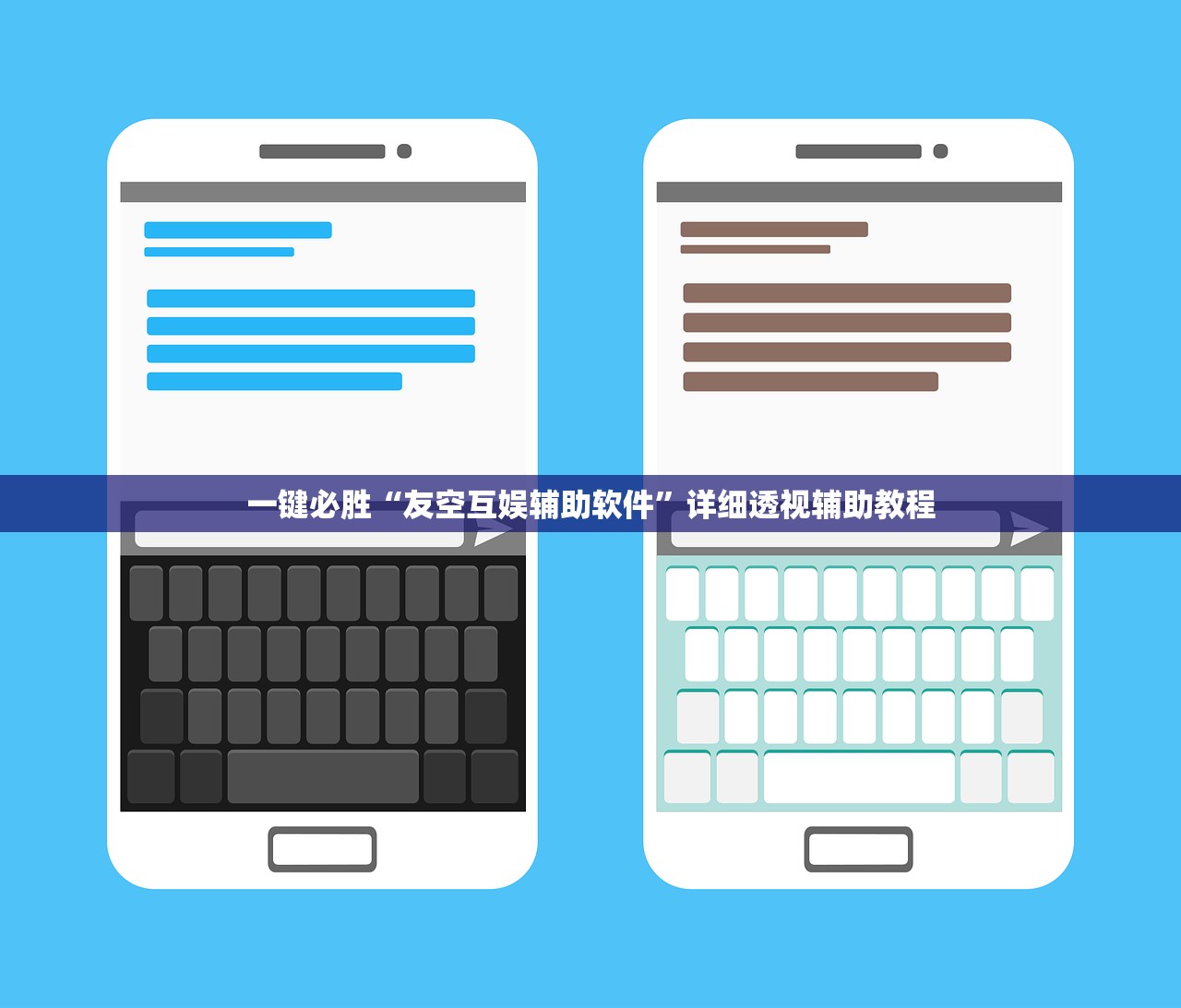一键必胜“友空互娱辅助软件”详细透视辅助教程