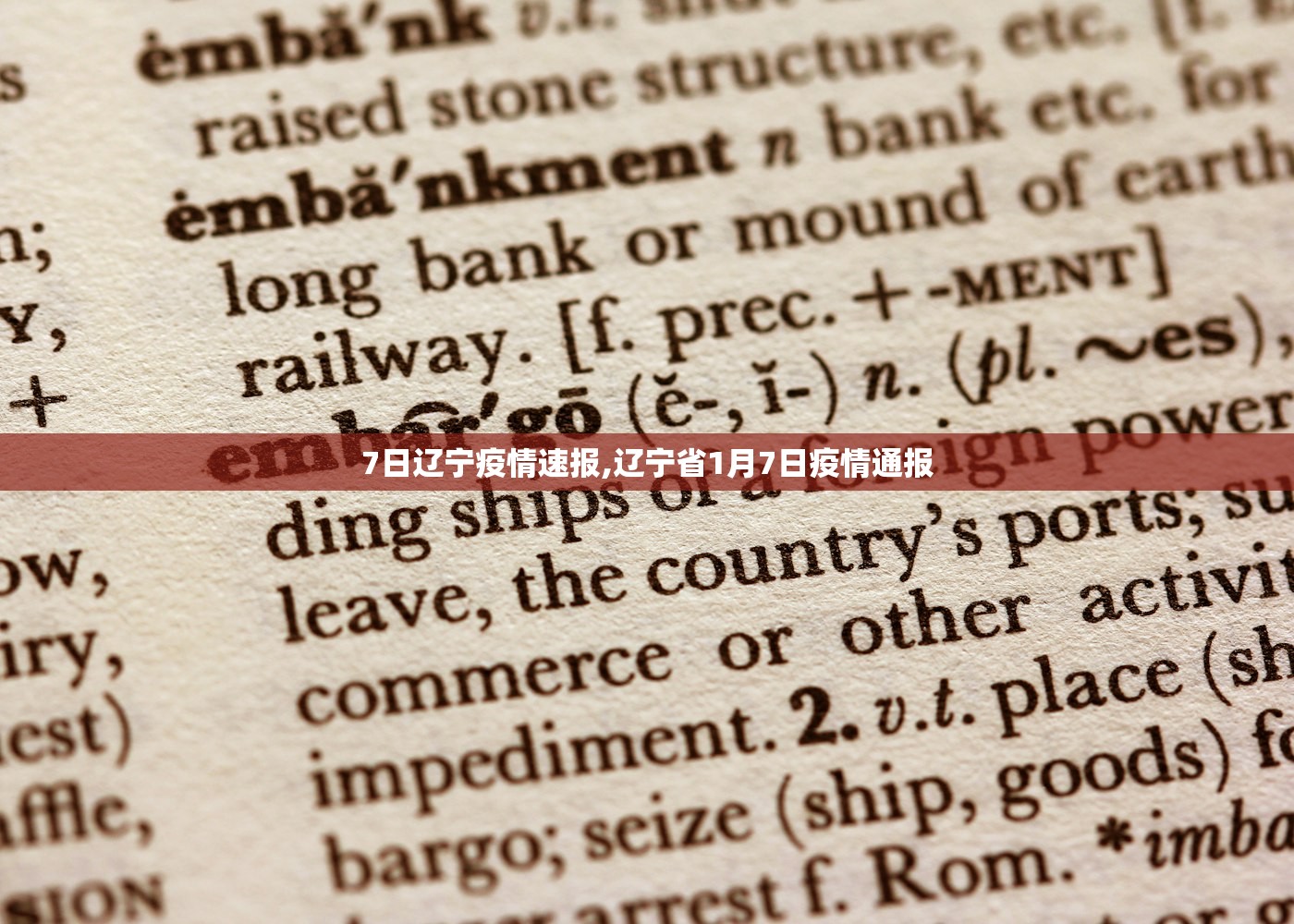 7日辽宁疫情速报,辽宁省1月7日疫情通报 7日辽宁疫情速报,辽宁省1月7日疫情通报