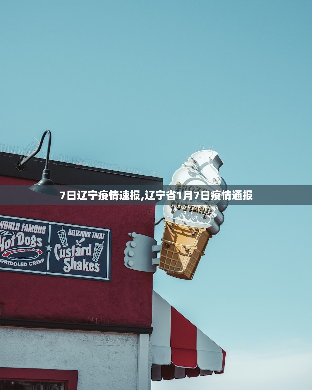 7日辽宁疫情速报,辽宁省1月7日疫情通报 7日辽宁疫情速报,辽宁省1月7日疫情通报