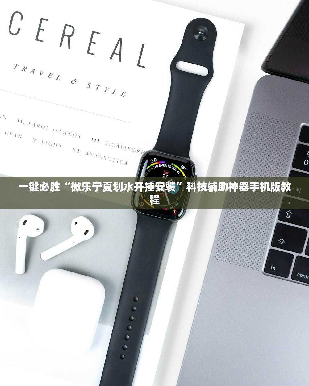 一键必胜“微乐宁夏划水开挂安装”科技辅助神器手机版教程