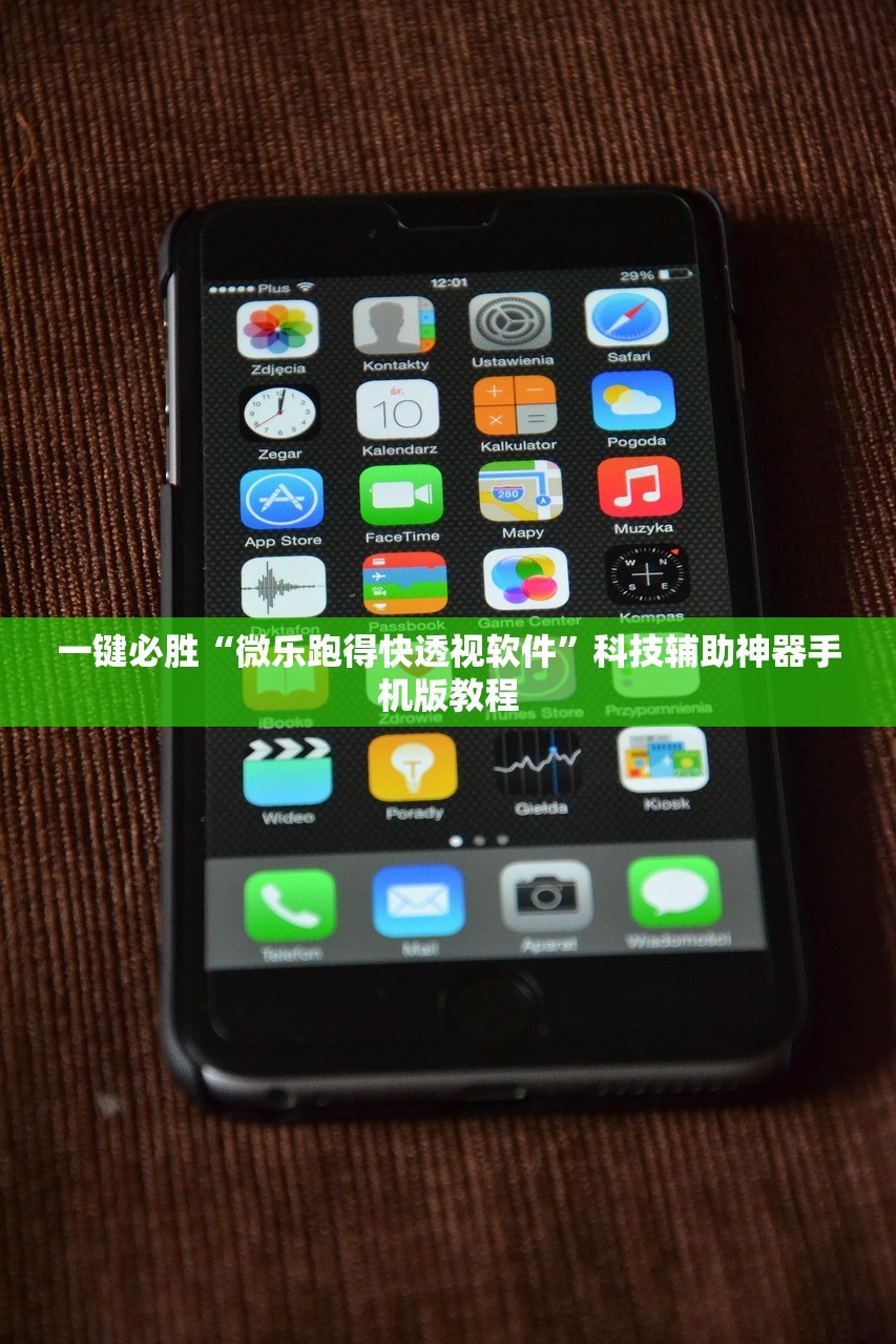 一键必胜“微乐跑得快透视软件”科技辅助神器手机版教程