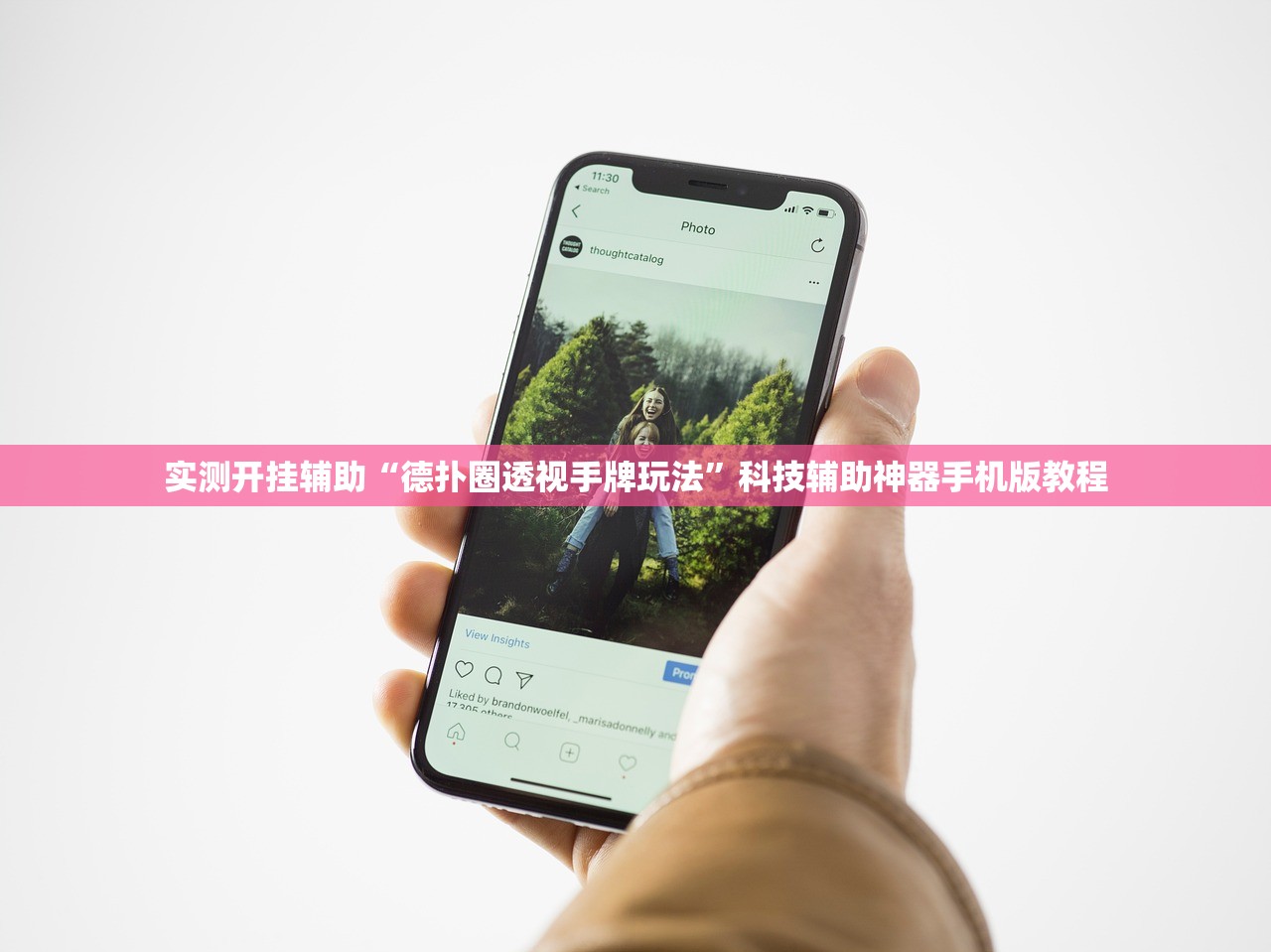 实测开挂辅助“德扑圈透视手牌玩法”科技辅助神器手机版教程