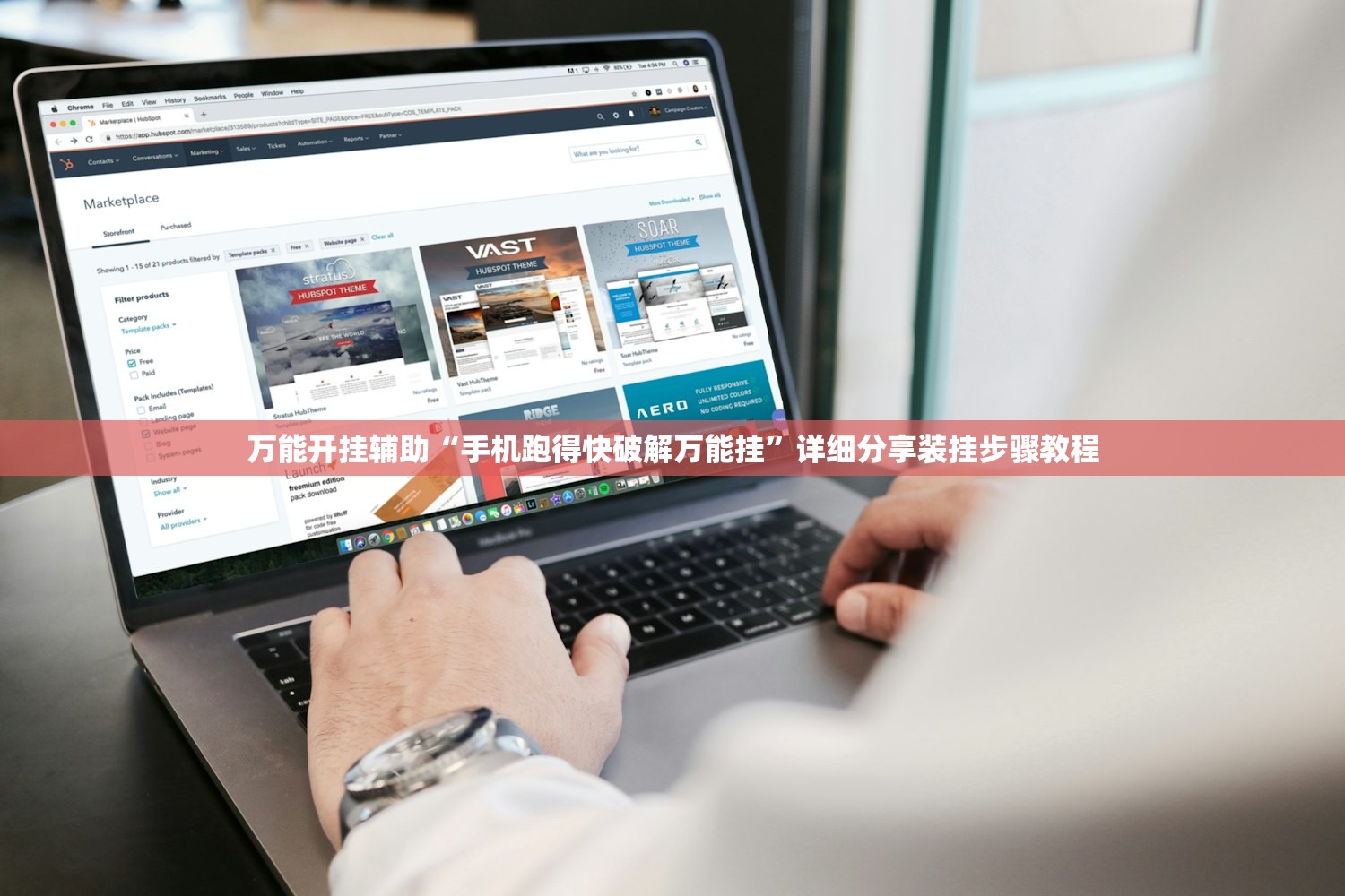 万能开挂辅助“手机跑得快破解万能挂”详细分享装挂步骤教程