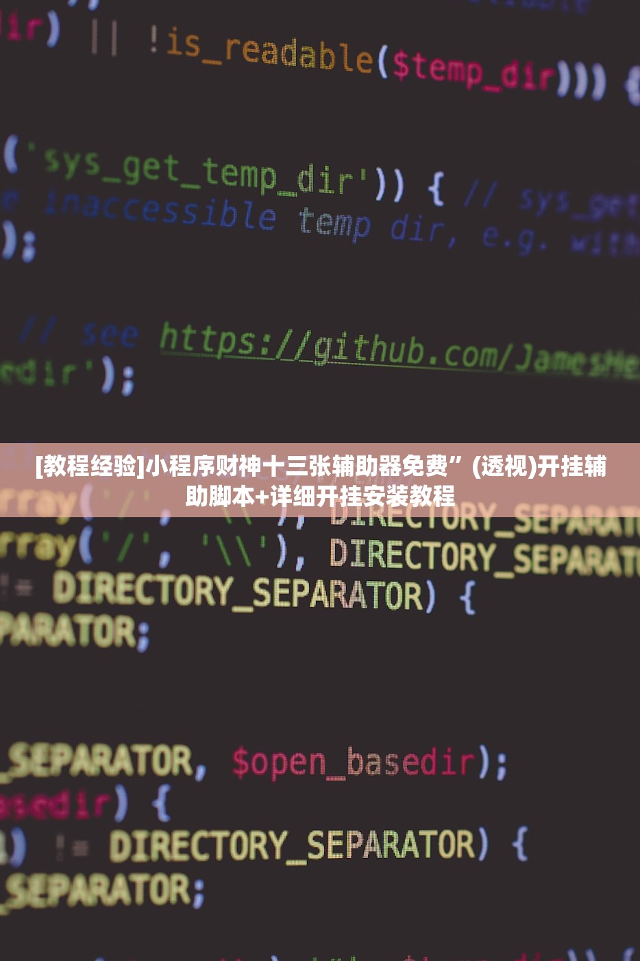 [教程经验]小程序财神十三张辅助器免费	”(透视)开挂辅助脚本+详细开挂安装教程