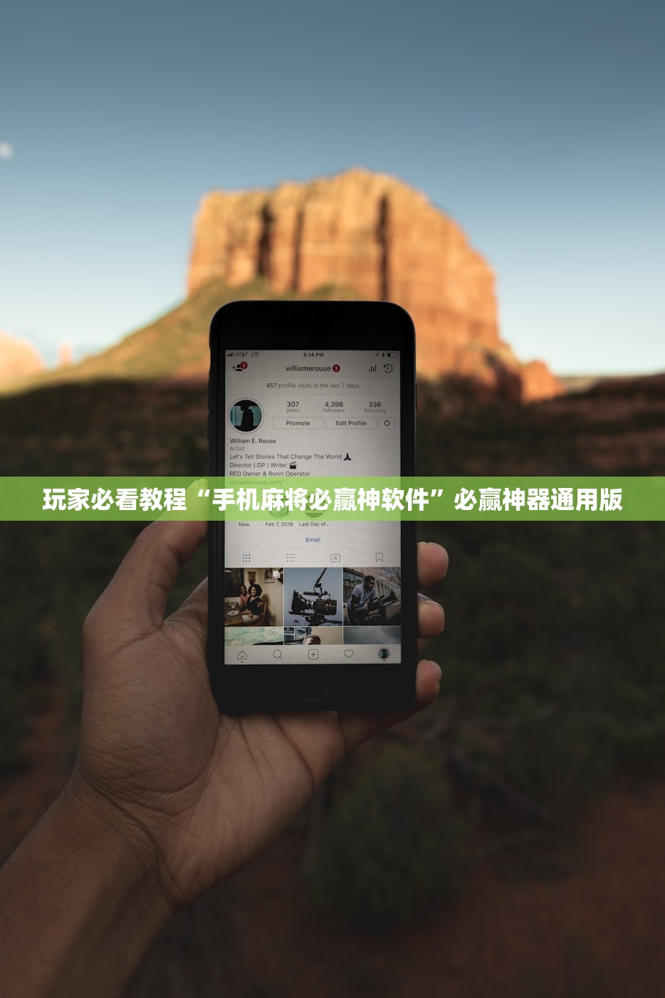 玩家必看教程“手机麻将必赢神软件	”必赢神器通用版
