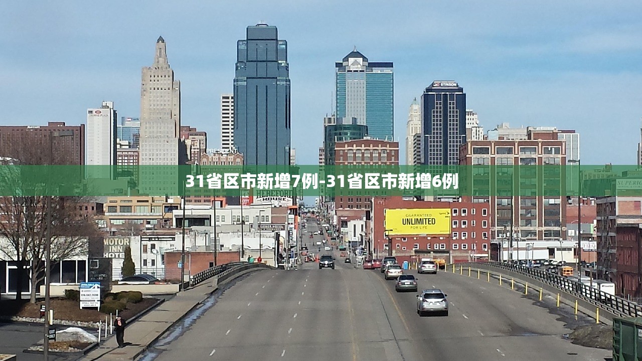 31省区市新增7例-31省区市新增6例