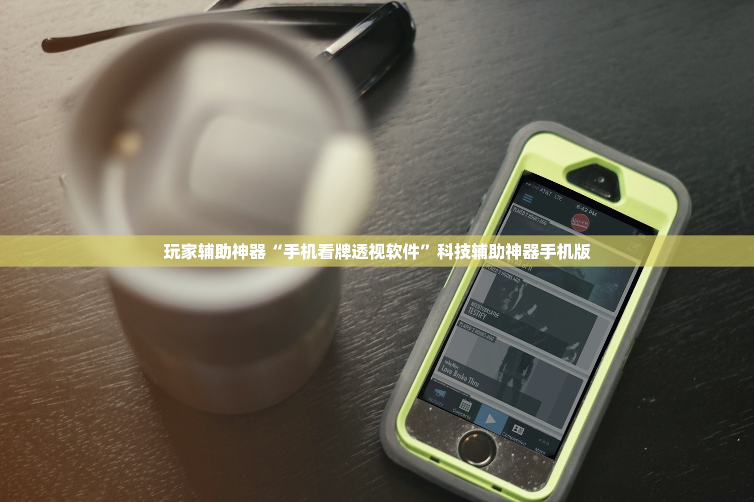 玩家辅助神器“手机看牌透视软件	”科技辅助神器手机版