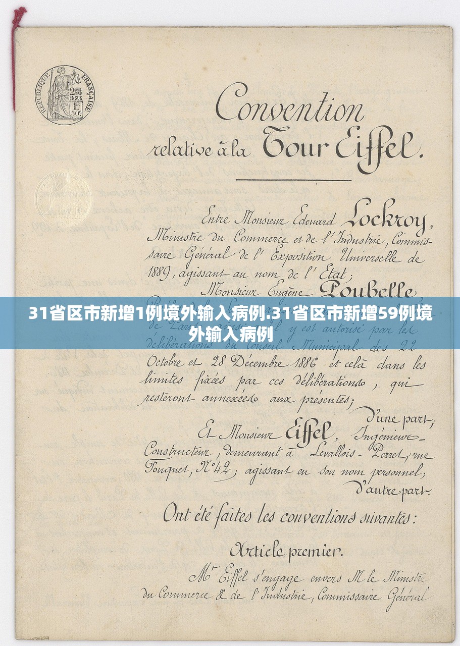 31省区市新增1例境外输入病例.31省区市新增59例境外输入病例