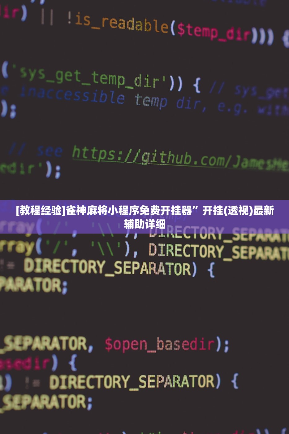 [教程经验]雀神麻将小程序免费开挂器”开挂(透视)最新辅助详细