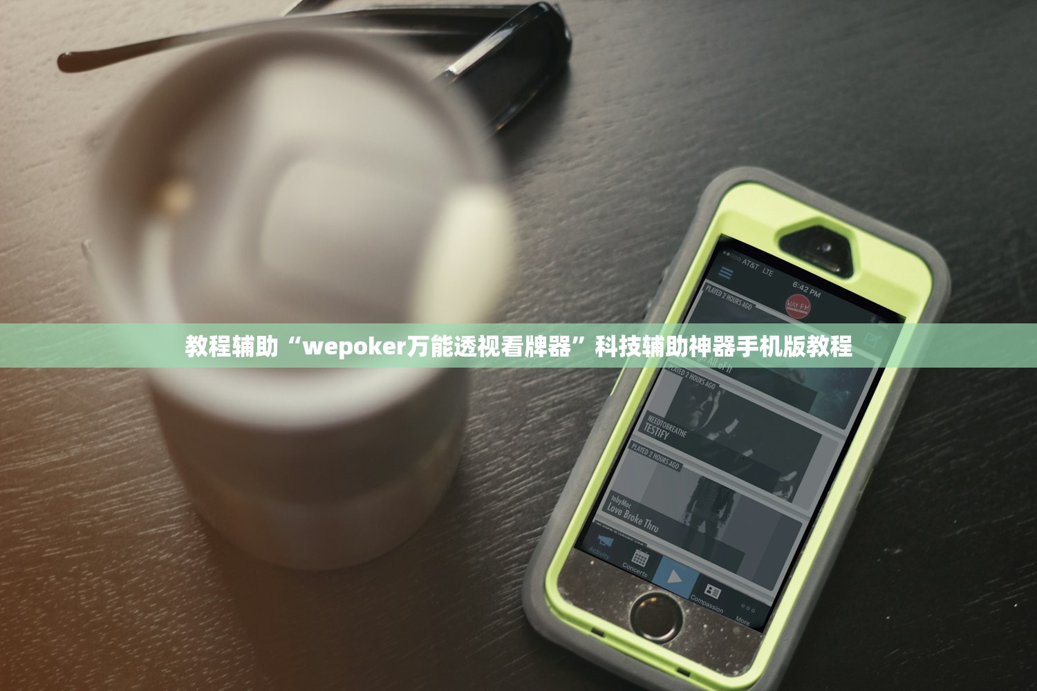 教程辅助“wepoker万能透视看牌器”科技辅助神器手机版教程