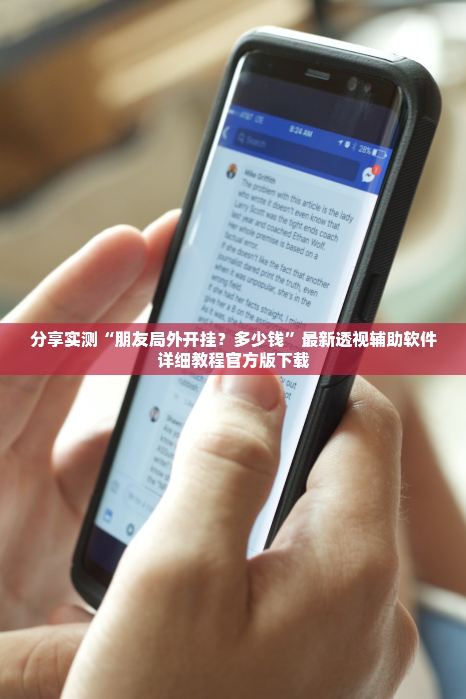 分享实测“朋友局外开挂？多少钱”最新透视辅助软件详细教程官方版下载