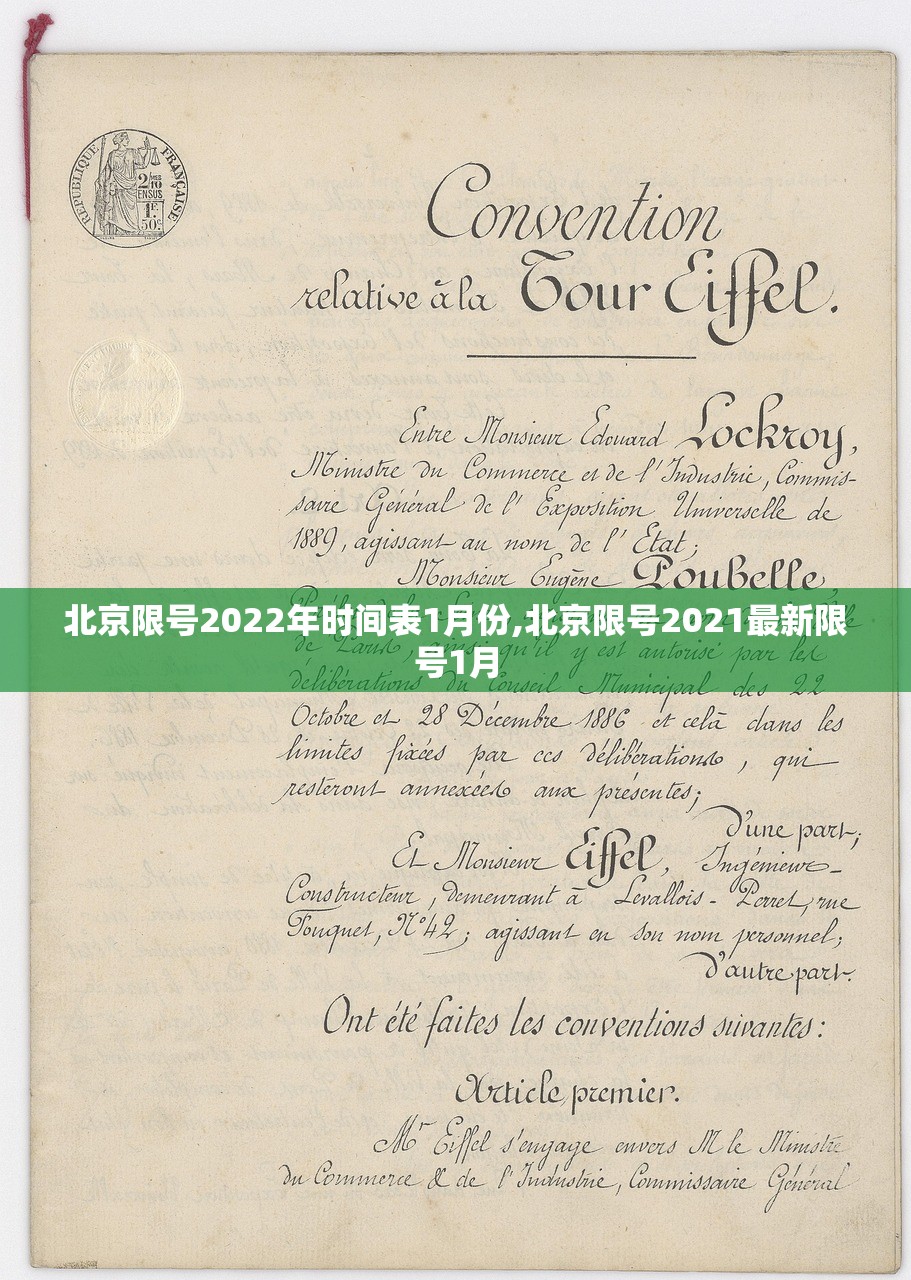 北京限号2022年时间表1月份,北京限号2021最新限号1月
