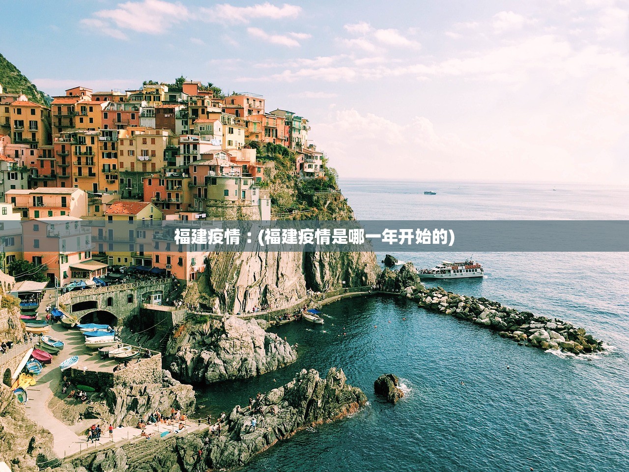 福建疫情︰(福建疫情是哪一年开始的)
