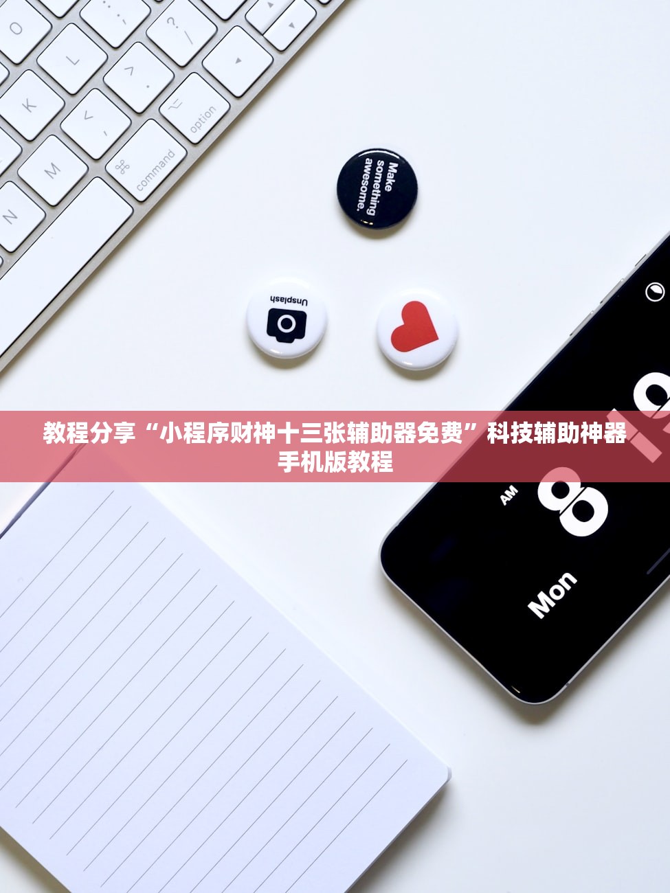 教程分享“小程序财神十三张辅助器免费”科技辅助神器手机版教程