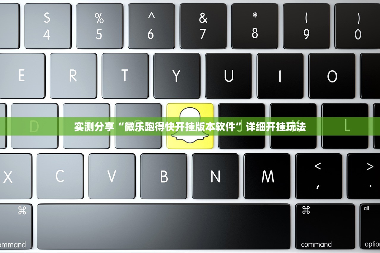 实测分享“微乐跑得快开挂版本软件”详细开挂玩法