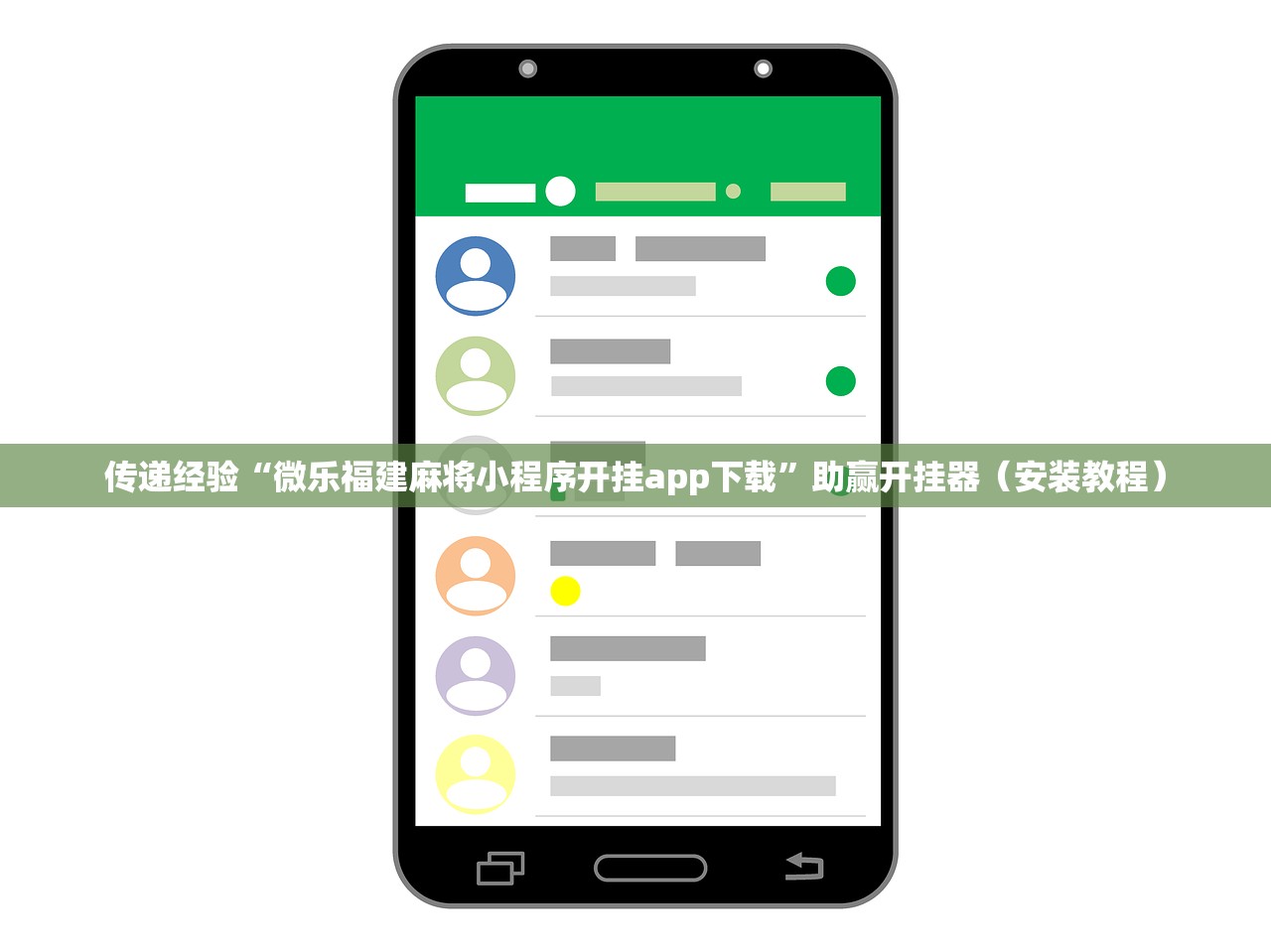 传递经验“微乐福建麻将小程序开挂app下载	”助赢开挂器（安装教程）