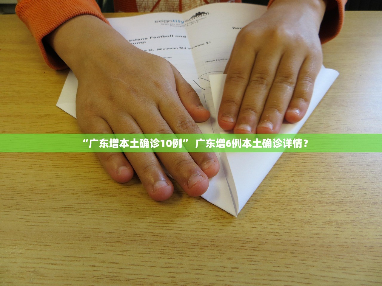 “广东增本土确诊10例” 广东增6例本土确诊详情？