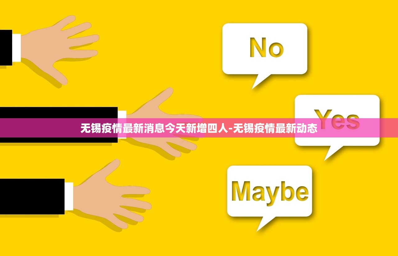 无锡疫情最新消息今天新增四人-无锡疫情最新动态