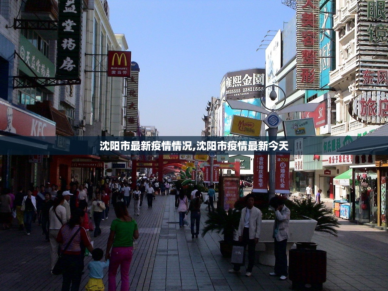 沈阳市最新疫情情况,沈阳市疫情最新今天