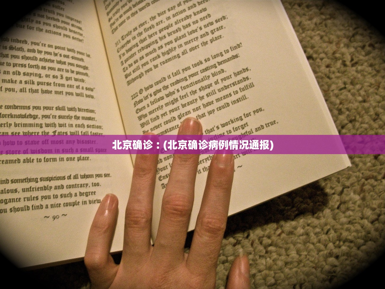 北京确诊︰(北京确诊病例情况通报)
