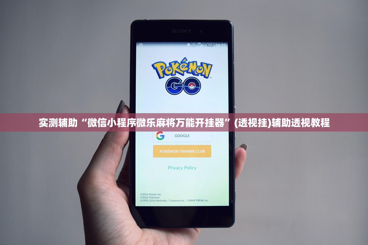 实测辅助“微信小程序微乐麻将万能开挂器”(透视挂)辅助透视教程