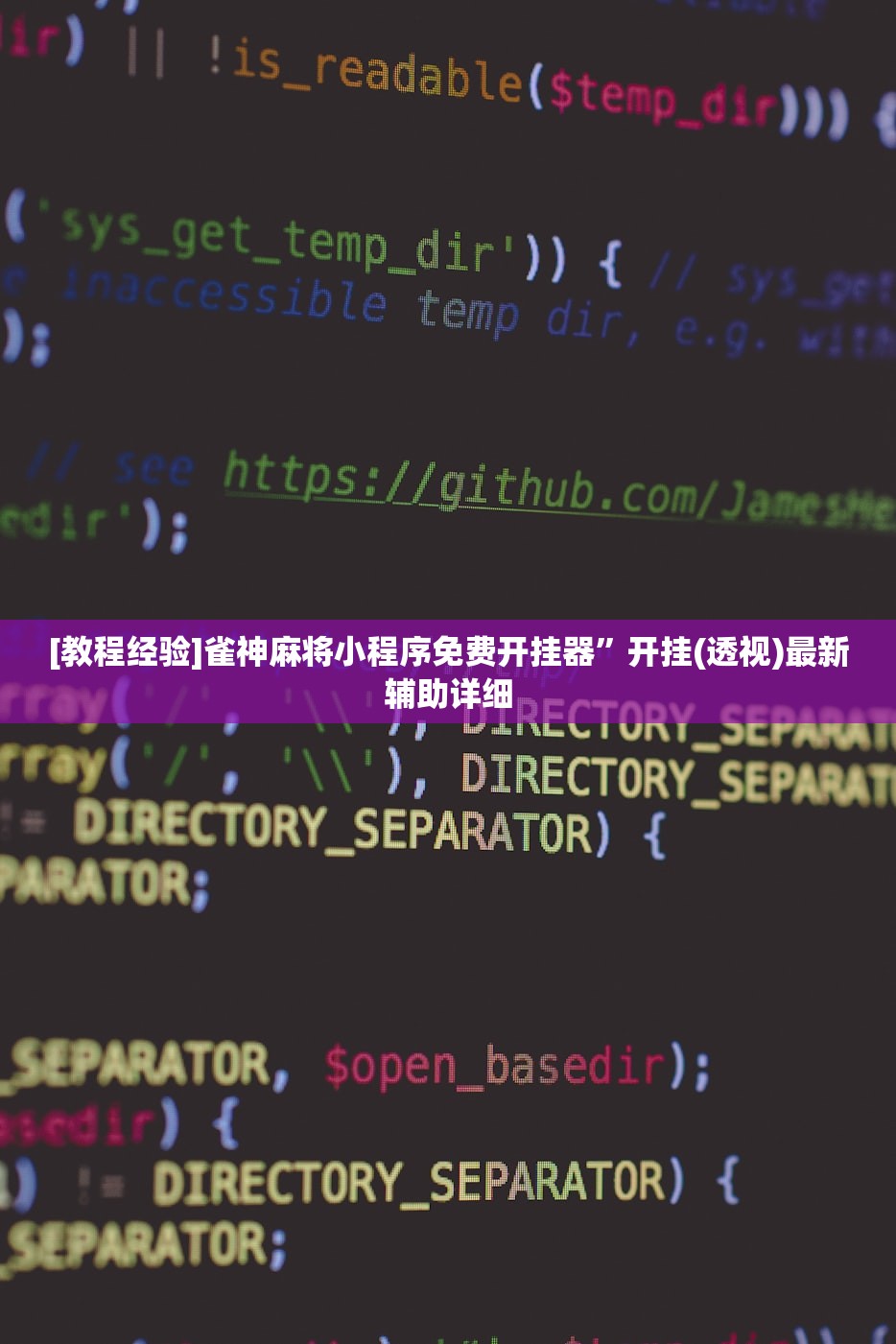 [教程经验]雀神麻将小程序免费开挂器”开挂(透视)最新辅助详细