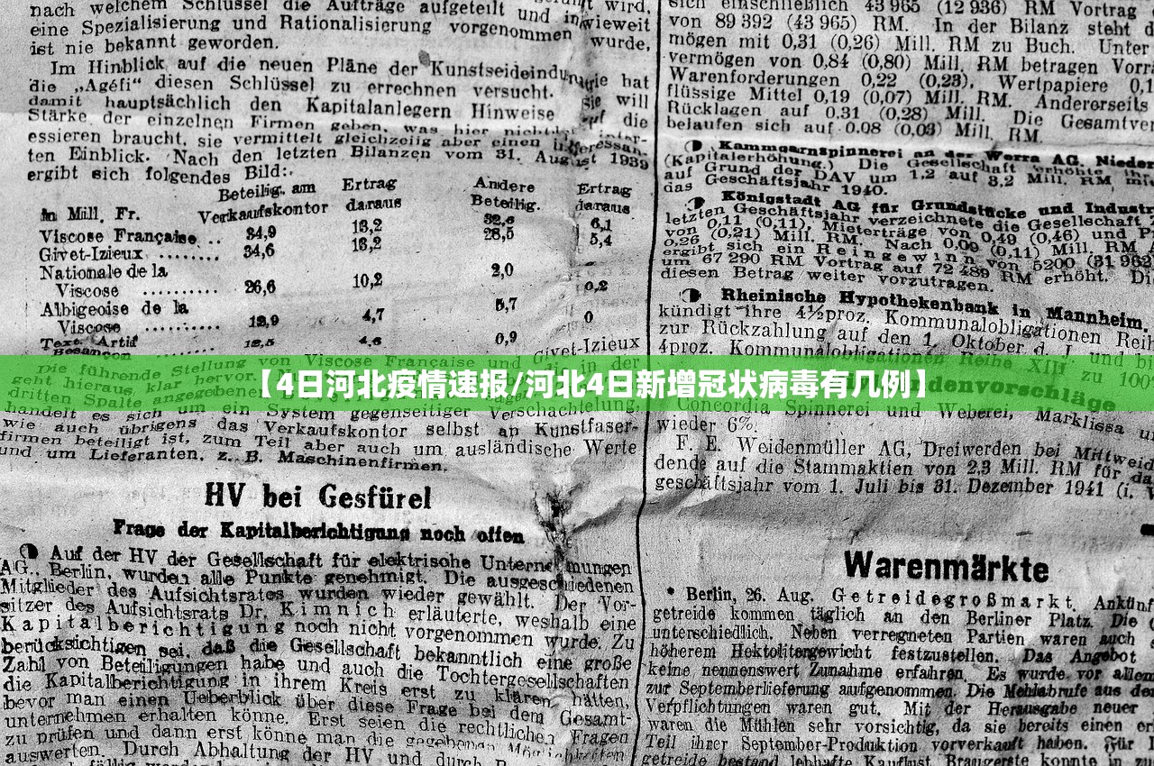 【4日河北疫情速报/河北4日新增冠状病毒有几例】 【4日河北疫情速报/河北4日新增冠状病毒有几例】