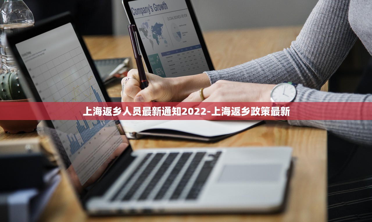 上海返乡人员最新通知2022-上海返乡政策最新 上海返乡人员最新通知2022-上海返乡政策最新