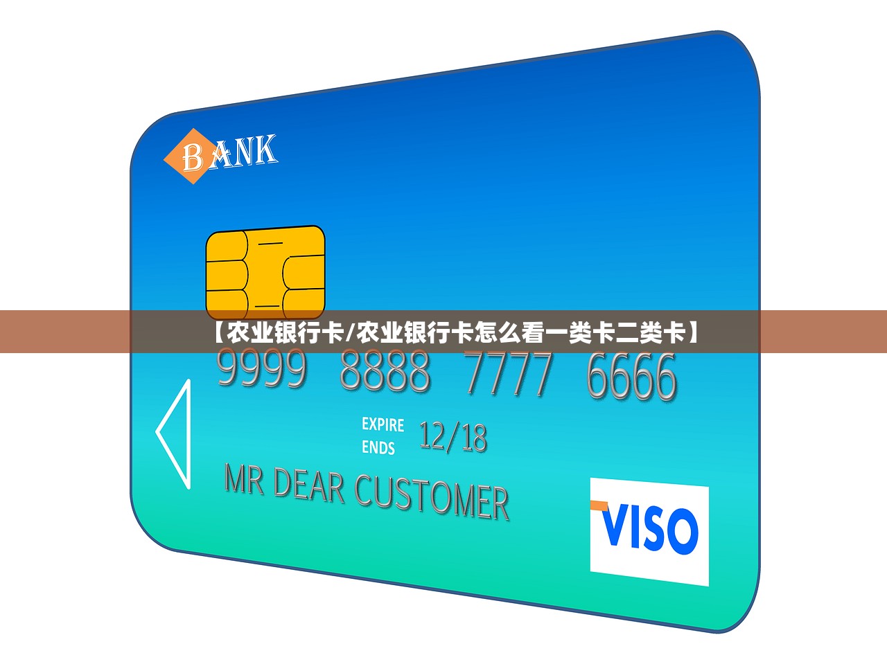 【农业银行卡/农业银行卡怎么看一类卡二类卡】 【农业银行卡/农业银行卡怎么看一类卡二类卡】