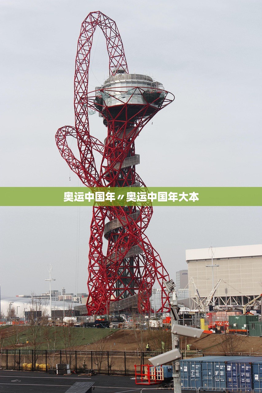 奥运中国年〃奥运中国年大本 奥运中国年〃奥运中国年大本