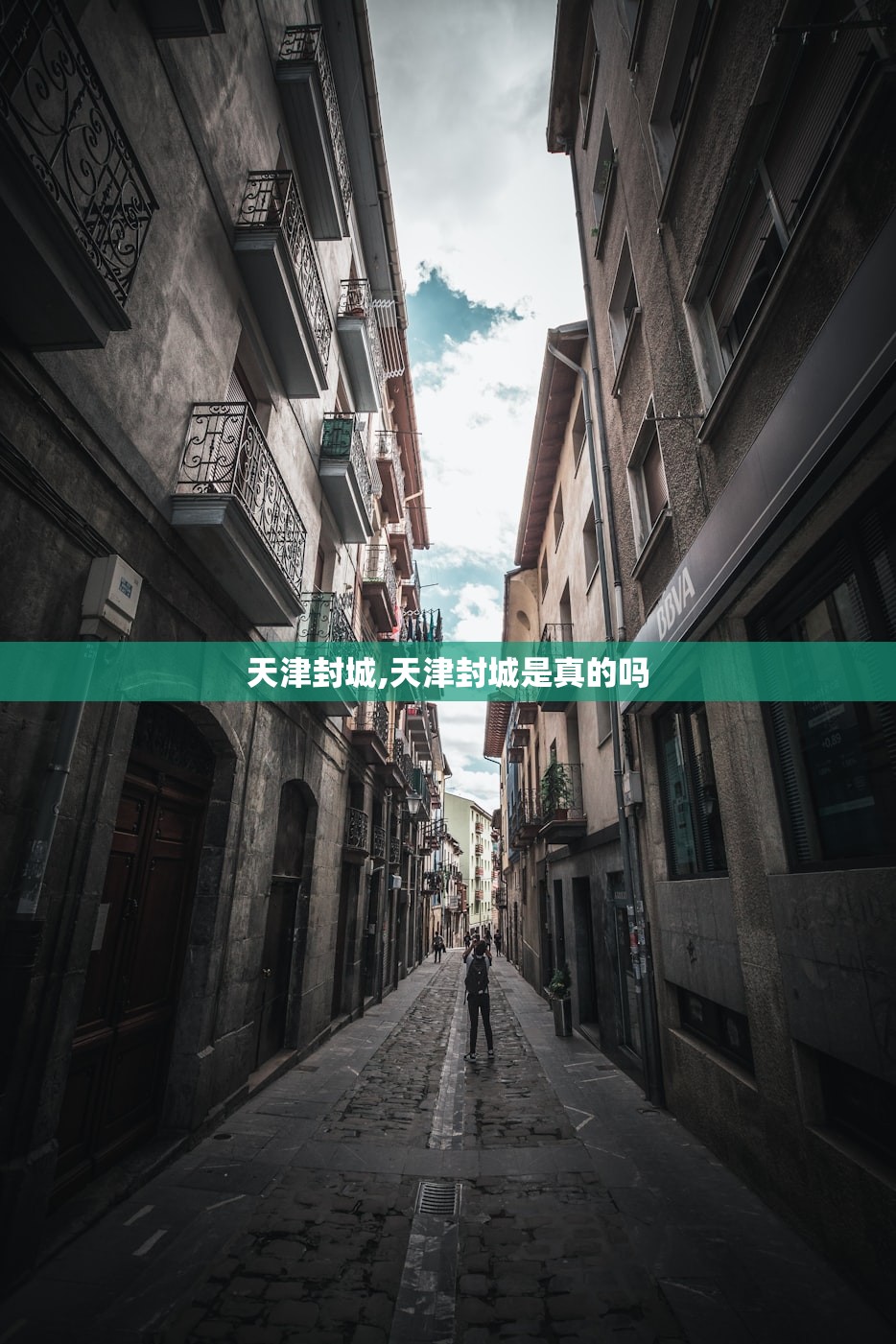 天津封城,天津封城是真的吗 天津封城,天津封城是真的吗