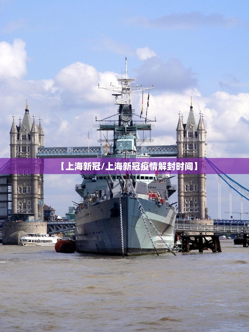 【上海新冠/上海新冠疫情解封时间】