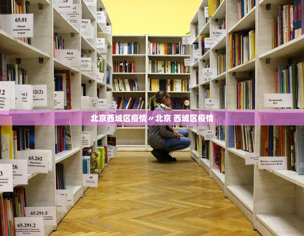 北京西城区疫情〃北京 西城区疫情