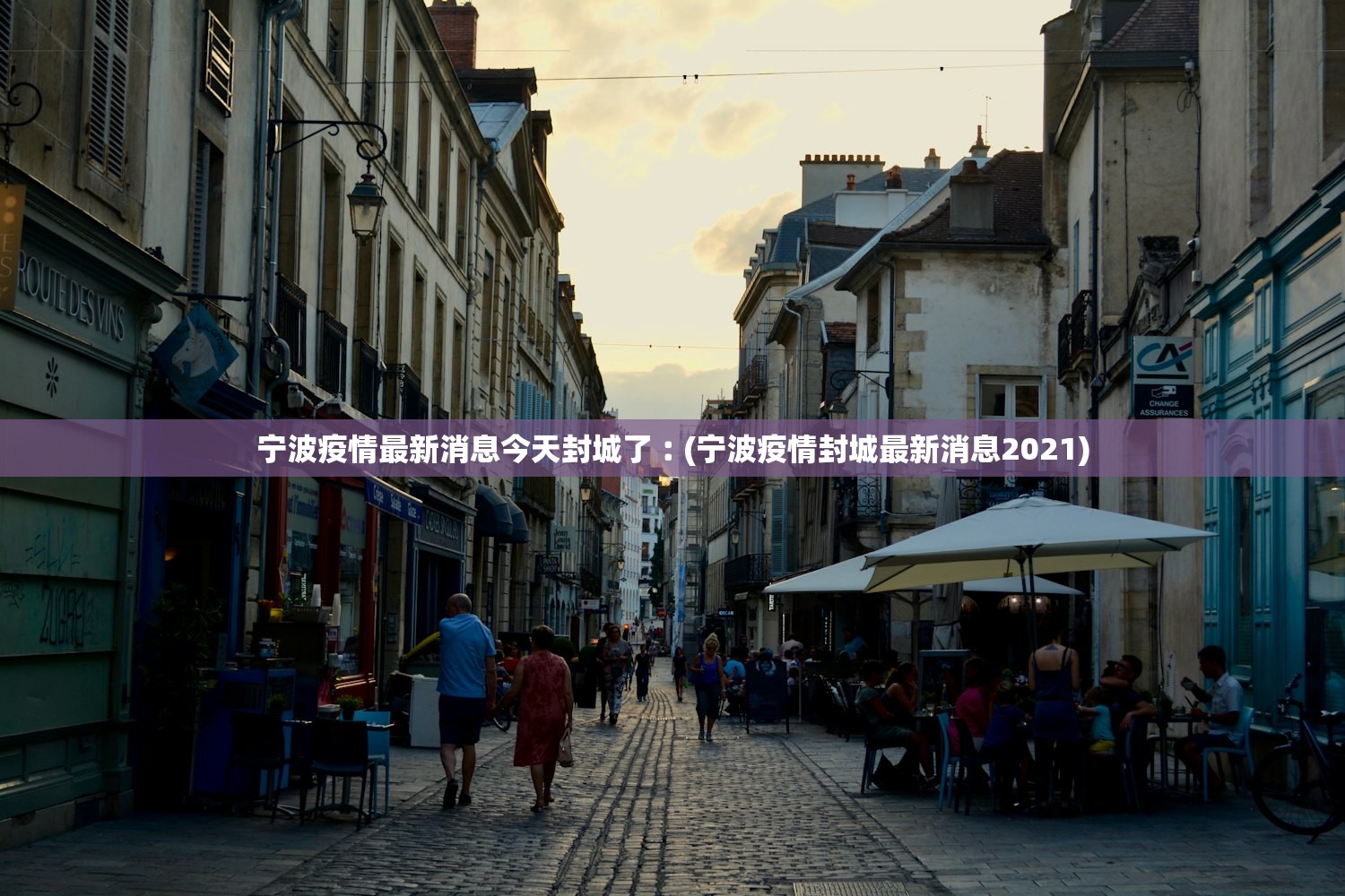 宁波疫情最新消息今天封城了︰(宁波疫情封城最新消息2021) 宁波疫情最新消息今天封城了︰(宁波疫情封城最新消息2021)
