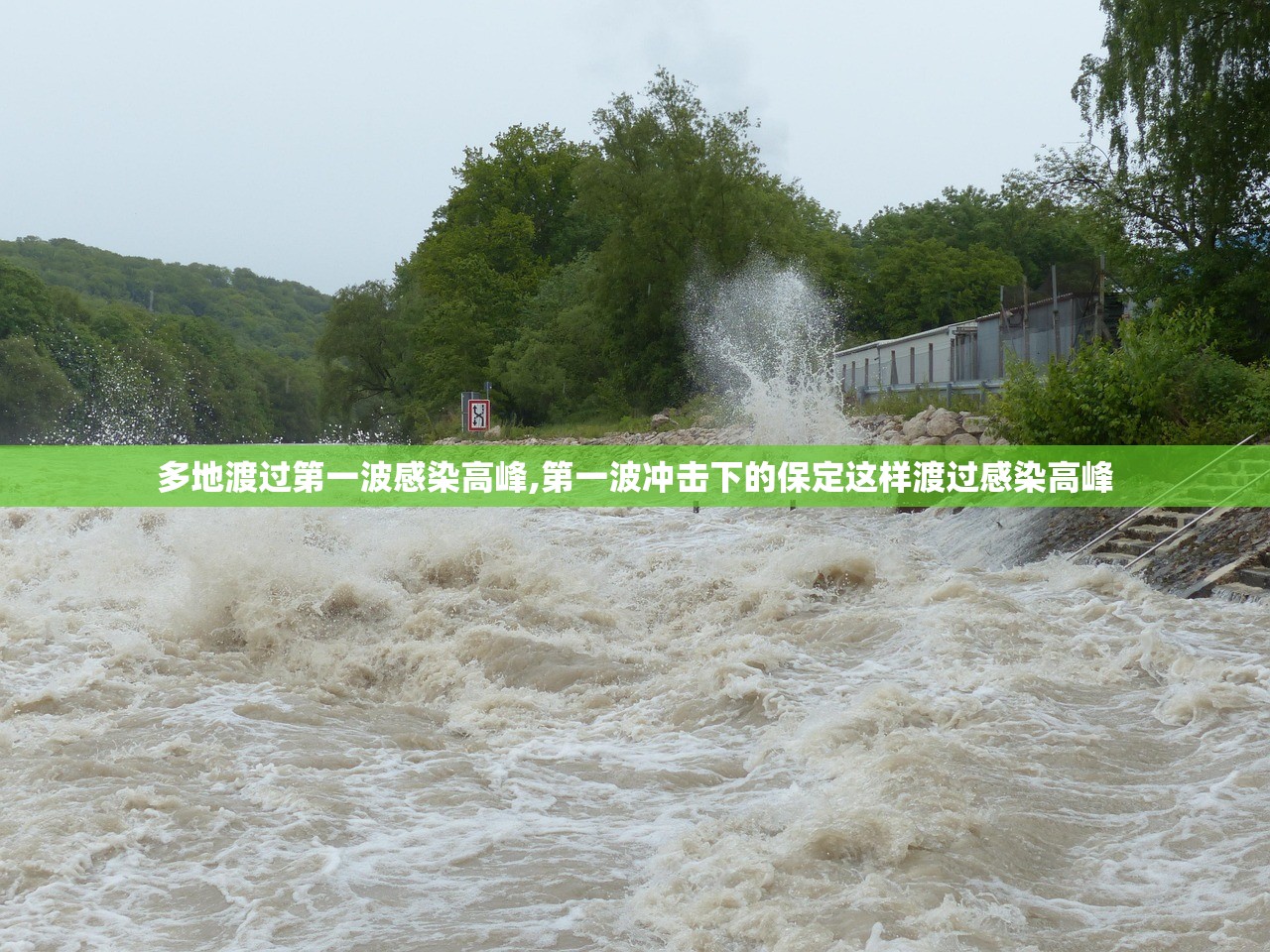 多地渡过第一波感染高峰,第一波冲击下的保定这样渡过感染高峰