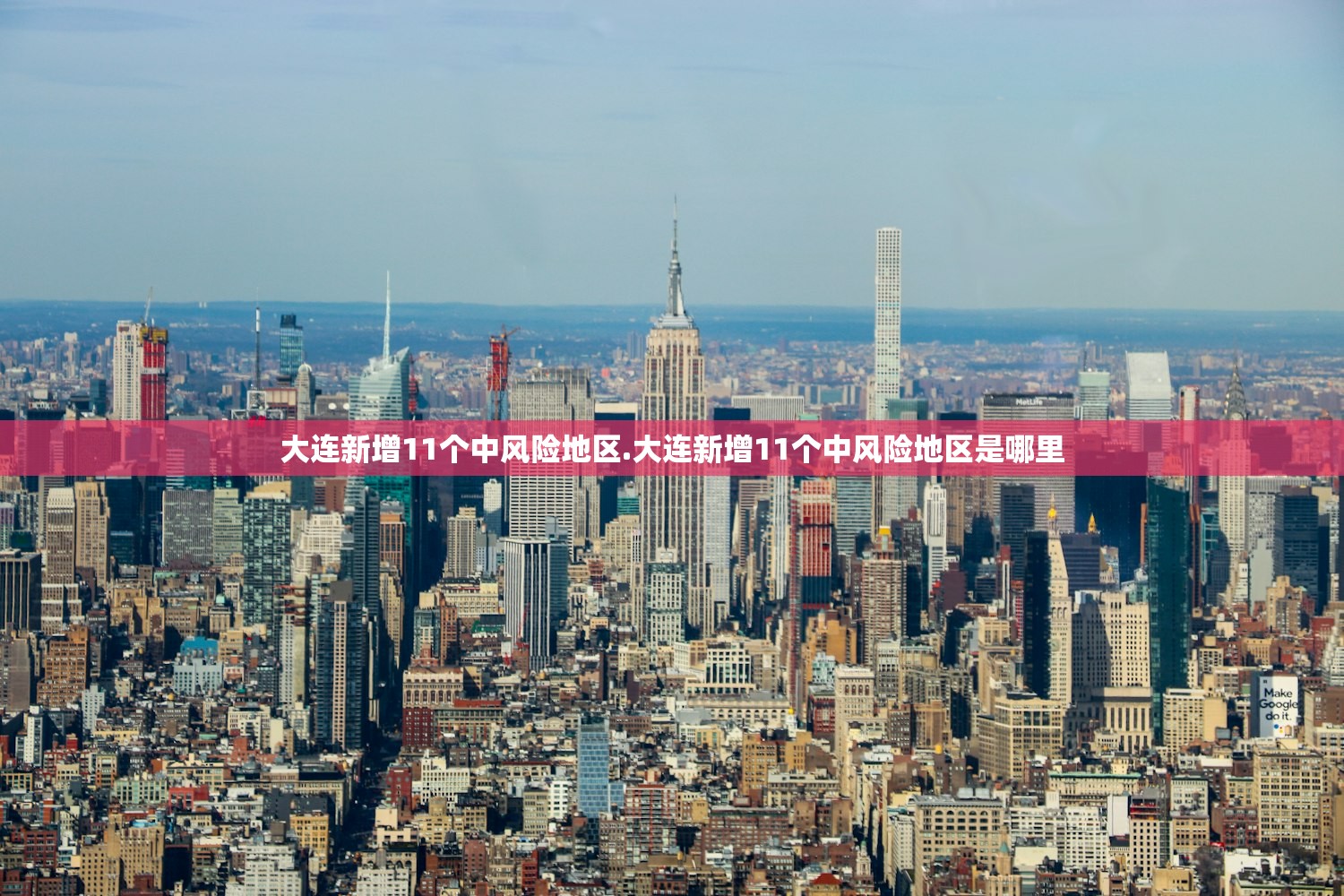 大连新增11个中风险地区.大连新增11个中风险地区是哪里 大连新增11个中风险地区.大连新增11个中风险地区是哪里