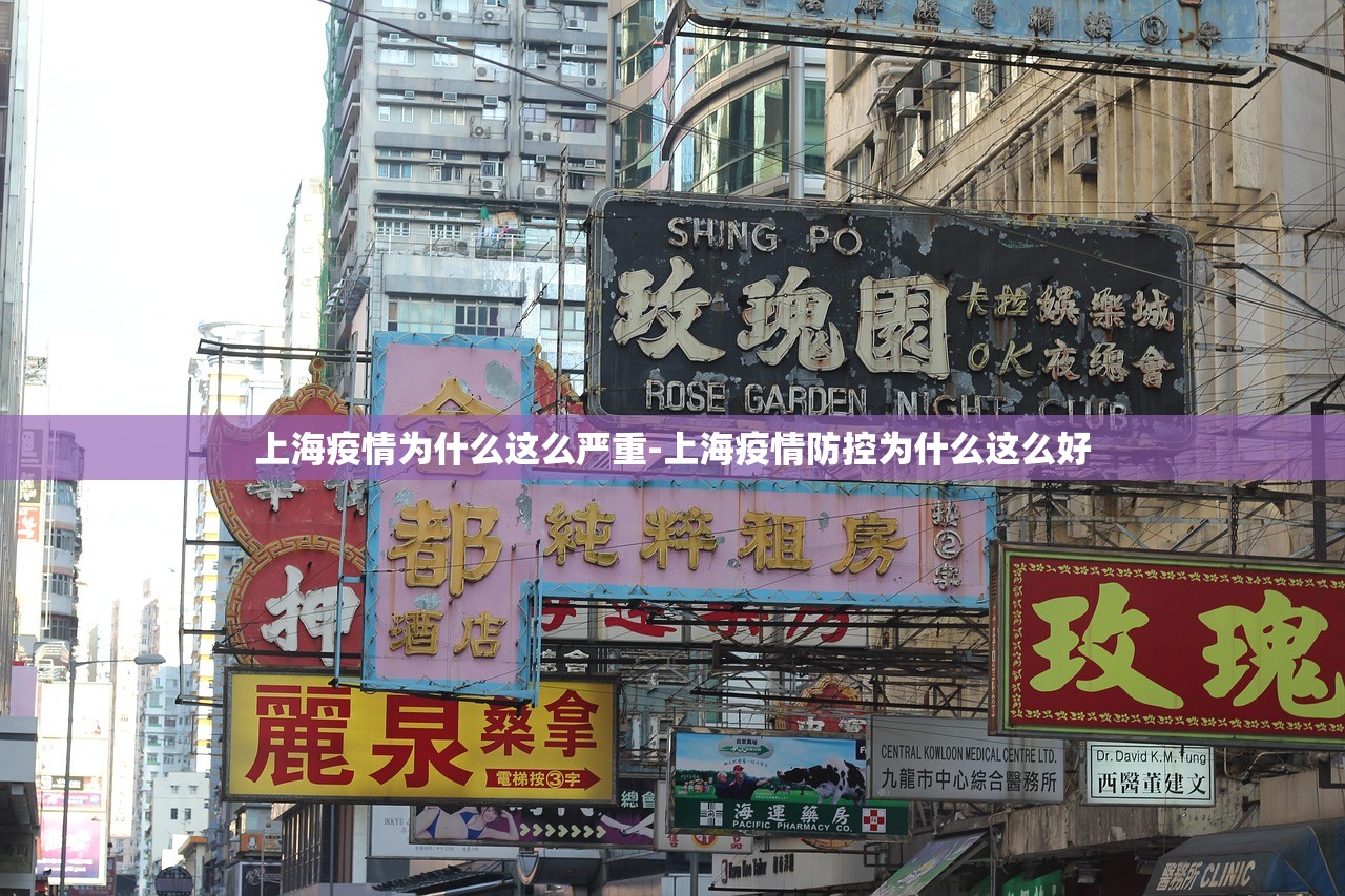上海疫情为什么这么严重-上海疫情防控为什么这么好 上海疫情为什么这么严重-上海疫情防控为什么这么好