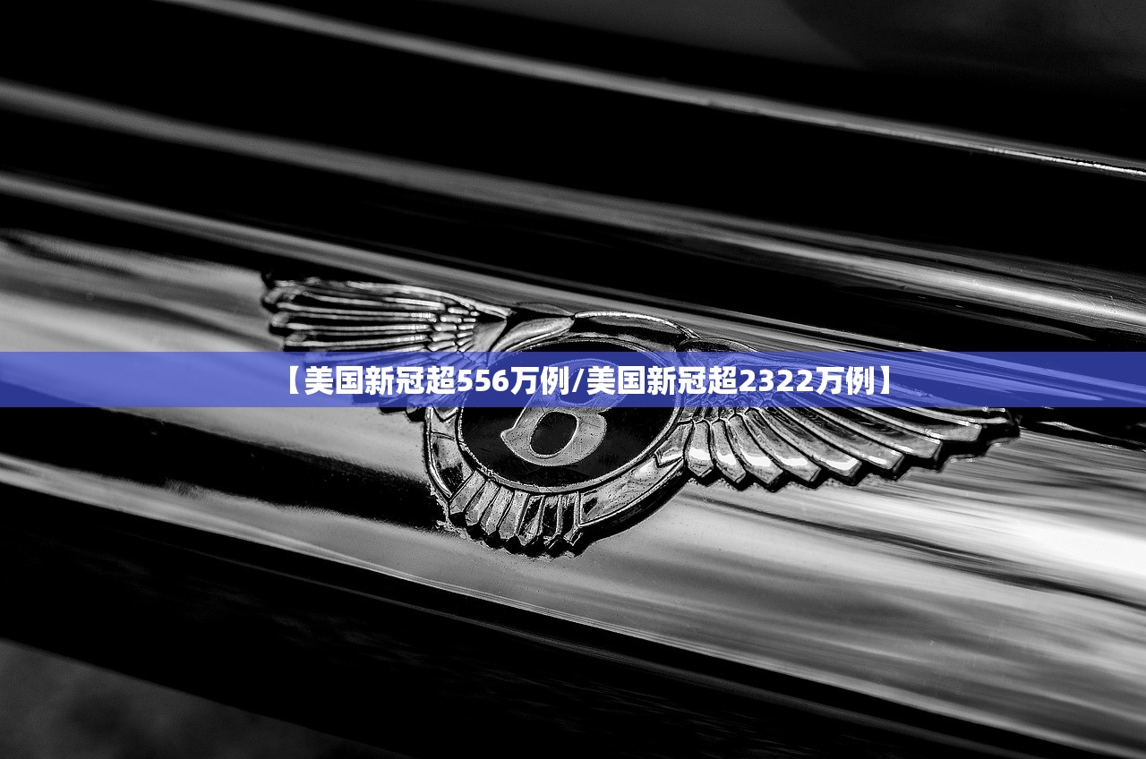 【美国新冠超556万例/美国新冠超2322万例】 【美国新冠超556万例/美国新冠超2322万例】