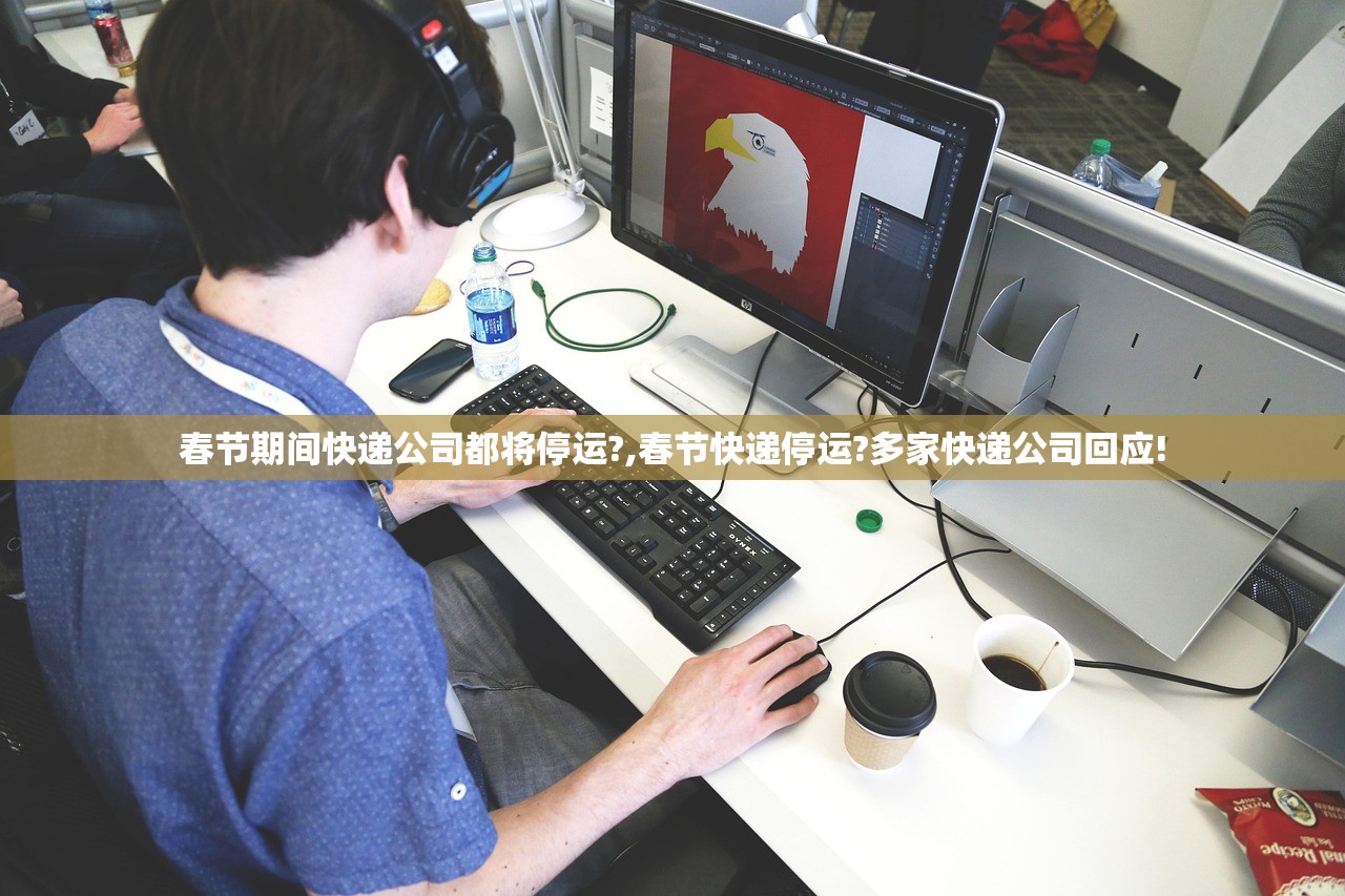 春节期间快递公司都将停运?,春节快递停运?多家快递公司回应! 春节期间快递公司都将停运?,春节快递停运?多家快递公司回应!