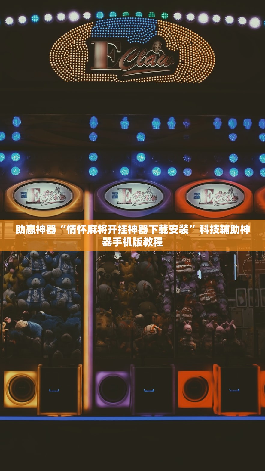 助赢神器“情怀麻将开挂神器下载安装”科技辅助神器手机版教程