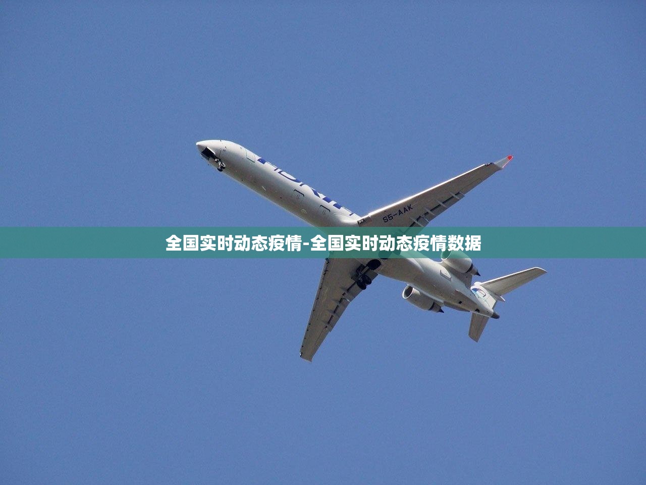 全国实时动态疫情-全国实时动态疫情数据